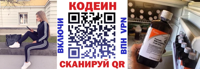 Codein напиток Lean (лин)  Бокситогорск 